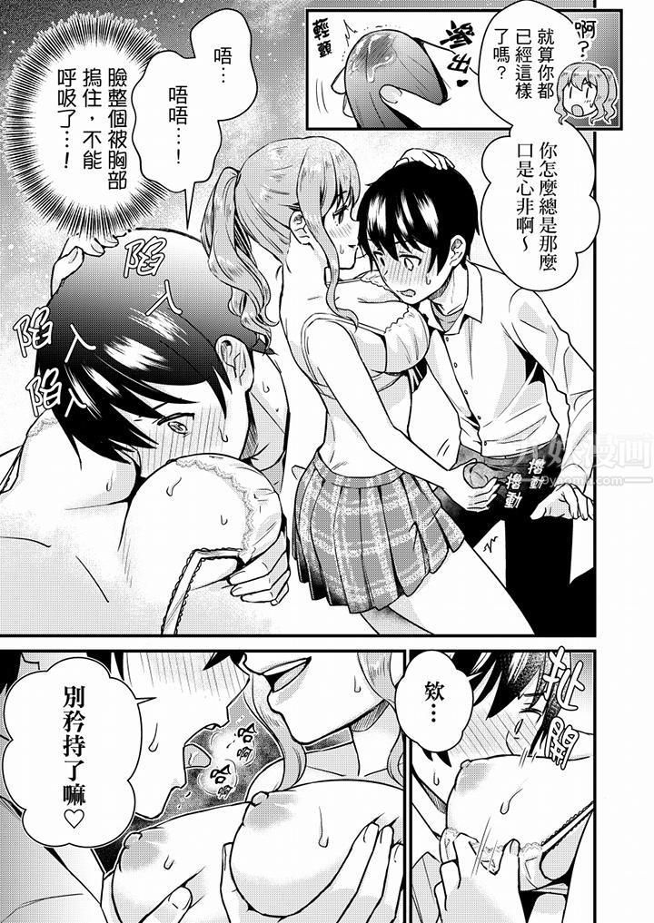 就那么想⋯插进人家体内吗?在炮房隔壁擦枪走火玩游戏第9话