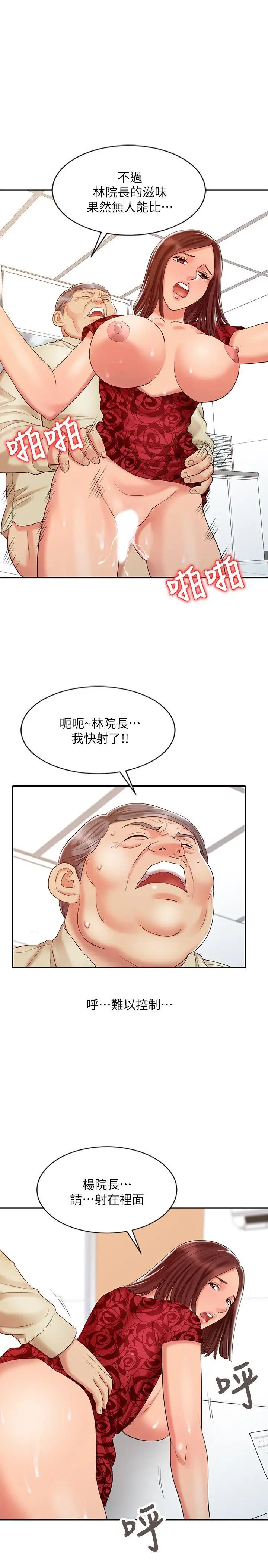 销魂之手第12话