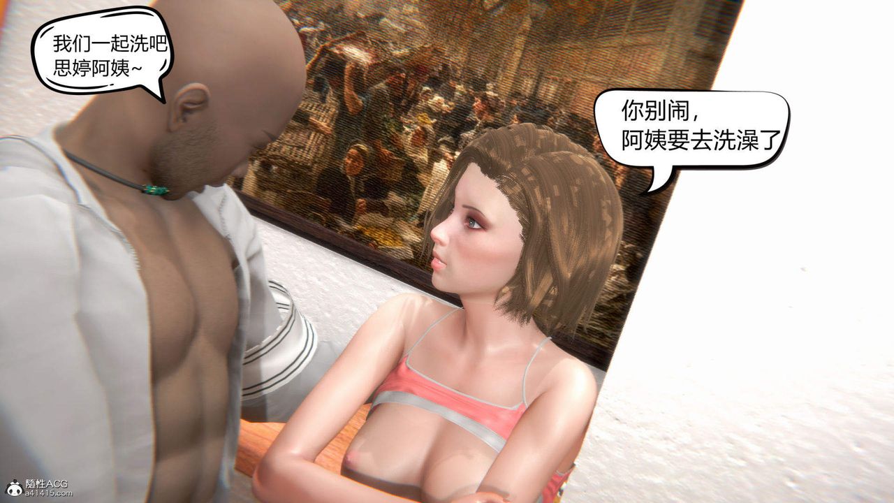 [3D]在你妈妈傢第03话