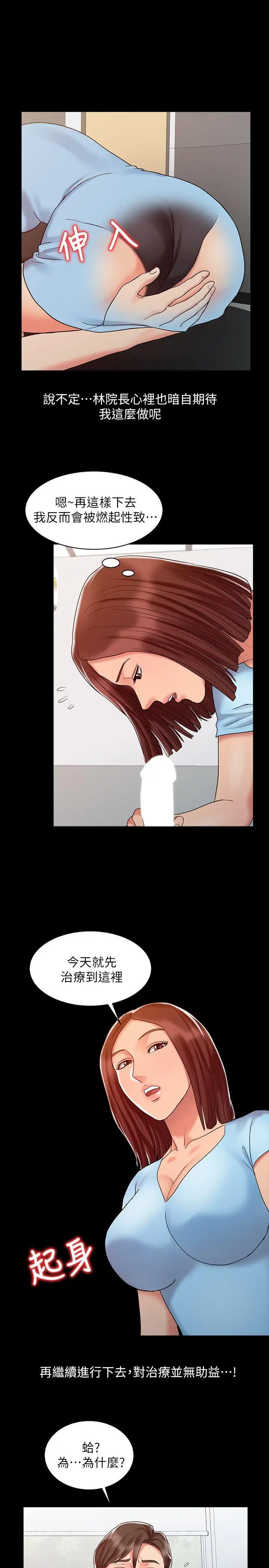 销魂之手第13话-动弹不得