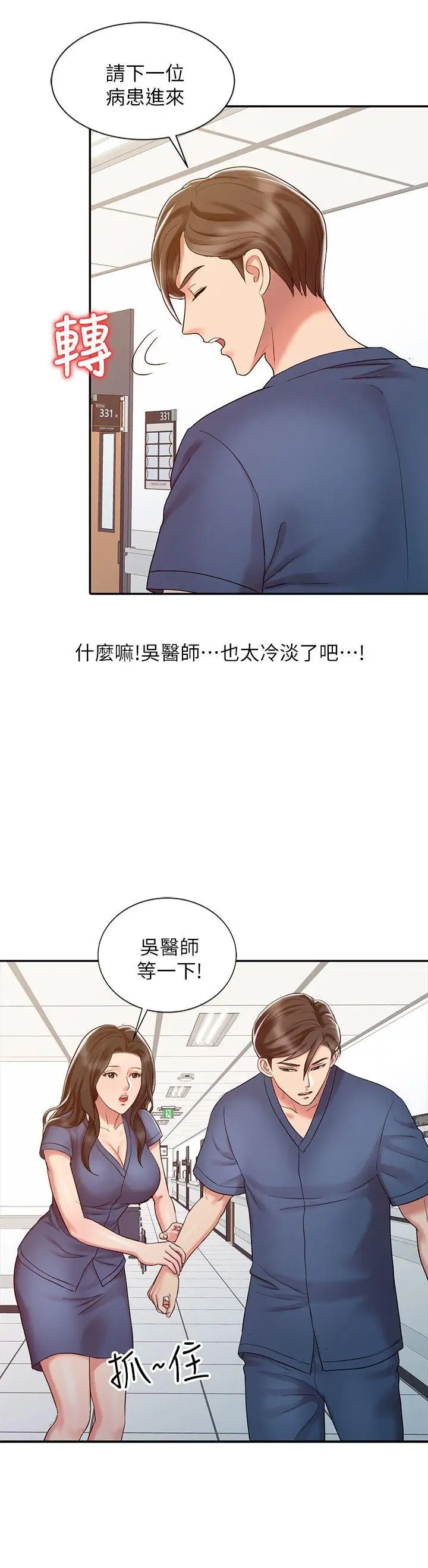 销魂之手第14话-危险的肢体接触