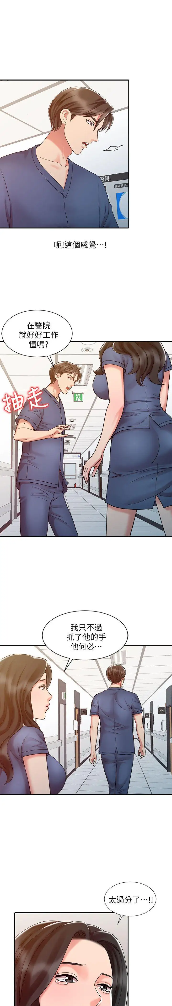 销魂之手第14话-危险的肢体接触