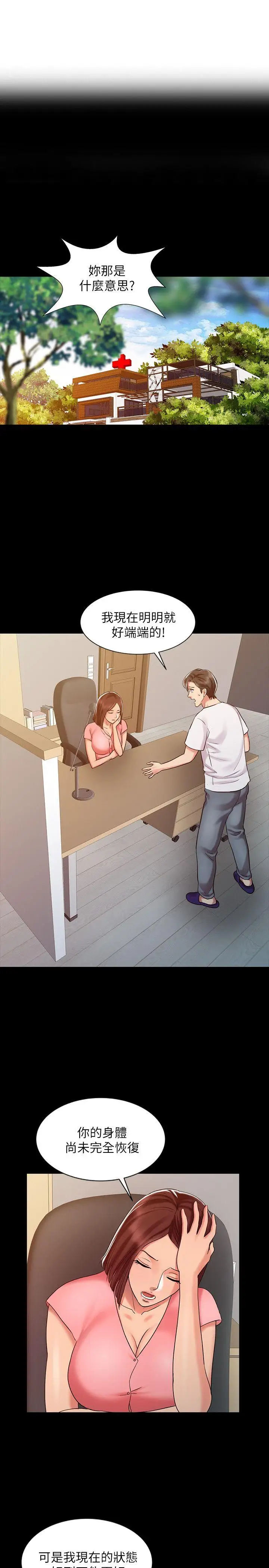 销魂之手第14话-危险的肢体接触