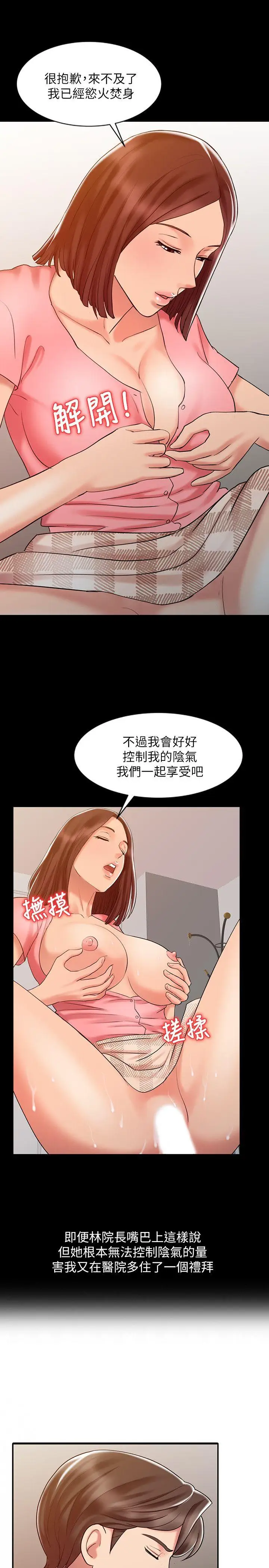 销魂之手第14话-危险的肢体接触