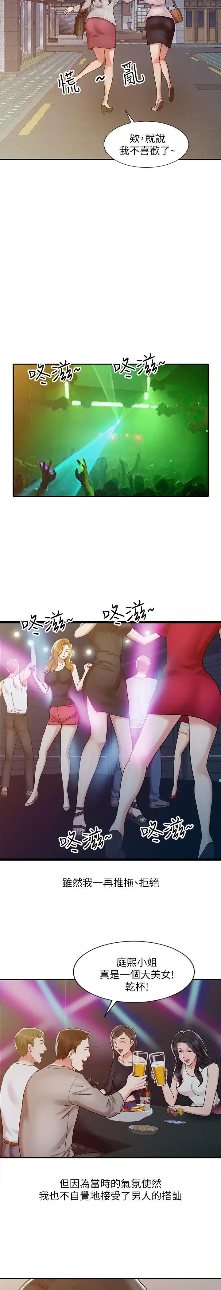 销魂之手第14话-危险的肢体接触