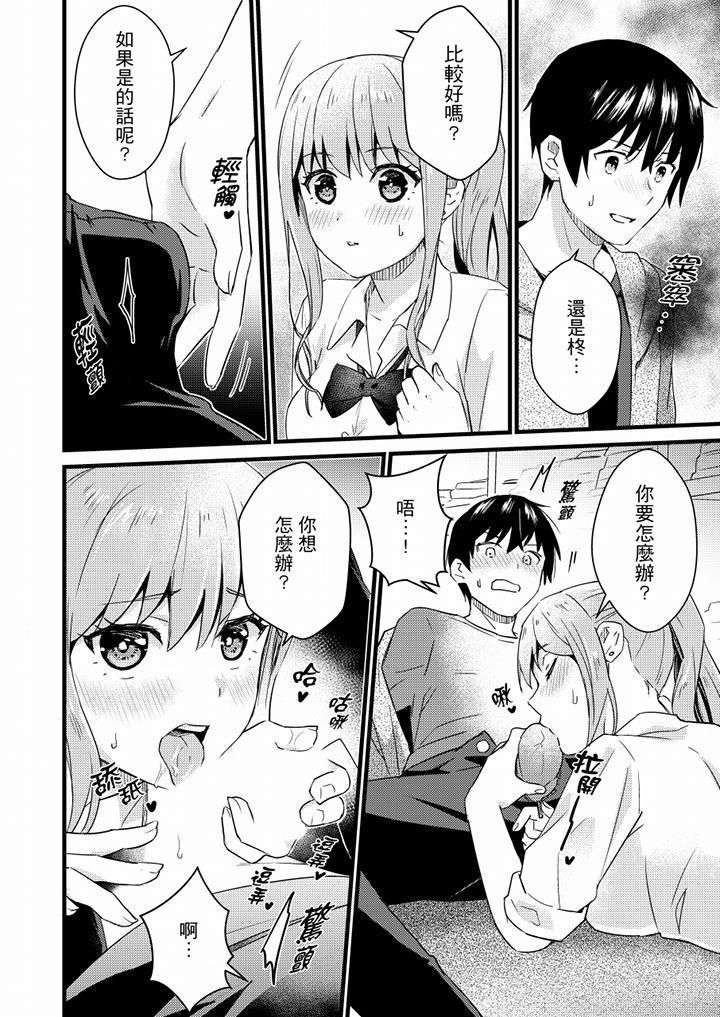 就那么想⋯插进人家体内吗?在炮房隔壁擦枪走火玩游戏第16话