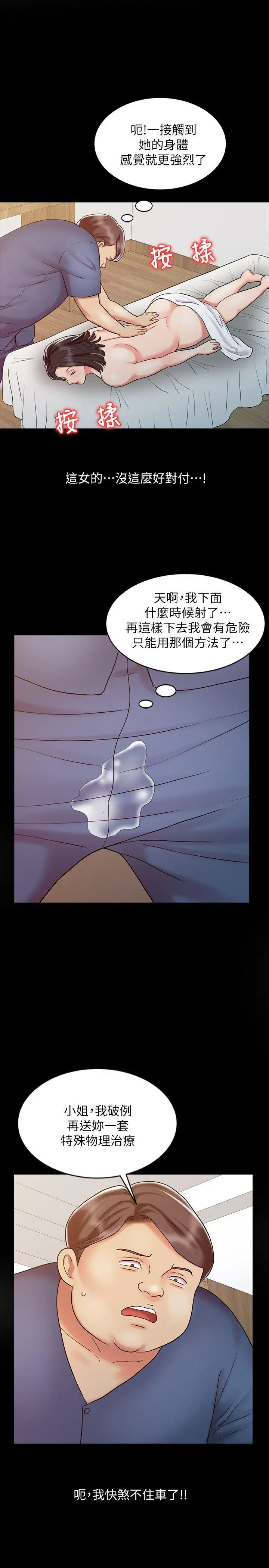 销魂之手第16话-拥有神秘阴气的朴美言