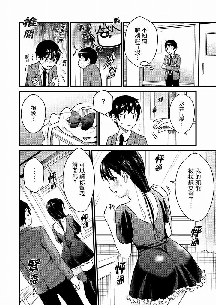 就那么想⋯插进人家体内吗？在炮房隔壁擦枪走火玩游戏第20话