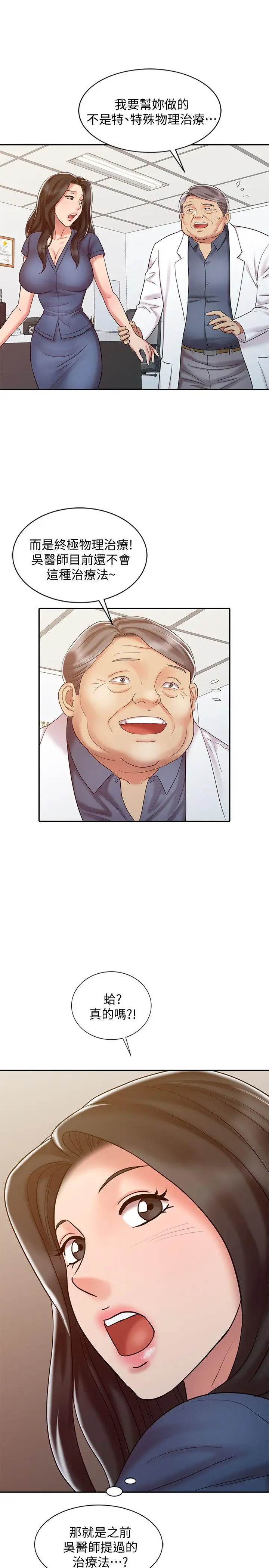 销魂之手第18话-终极物理治疗