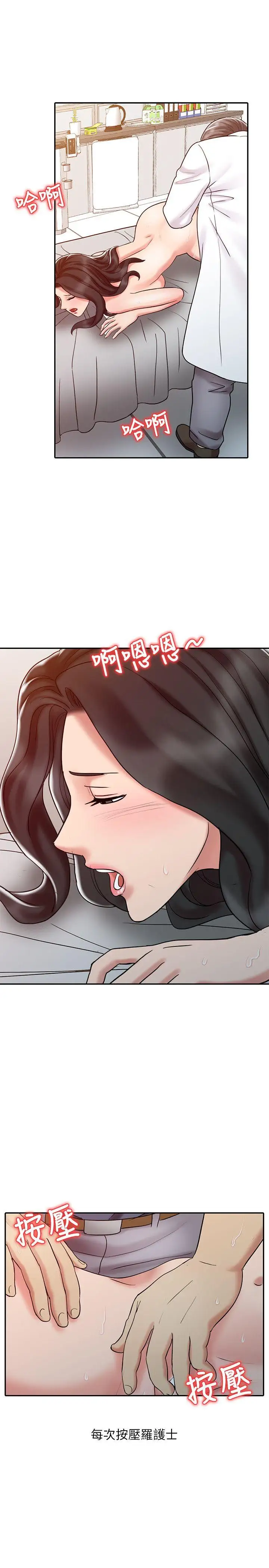 销魂之手第18话-终极物理治疗