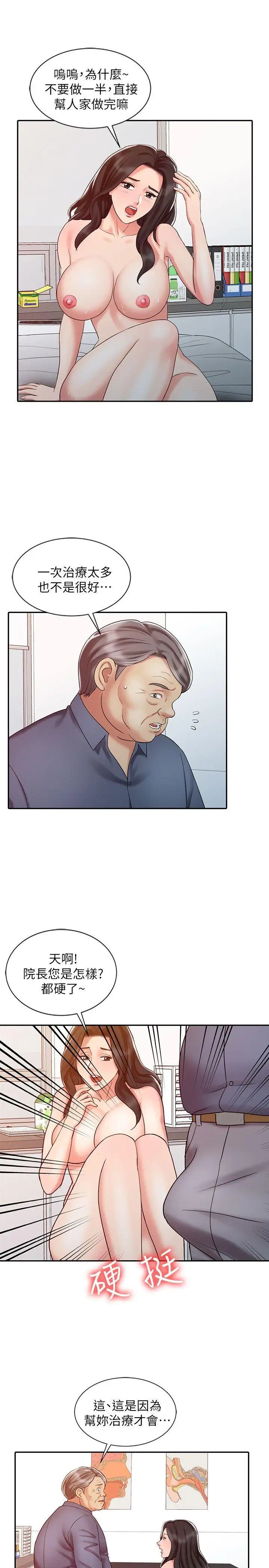 销魂之手第18话-终极物理治疗