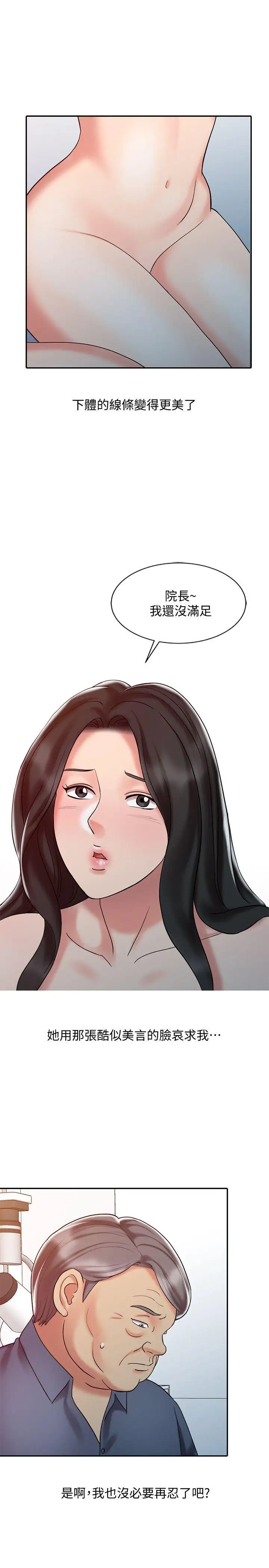 销魂之手第18话-终极物理治疗