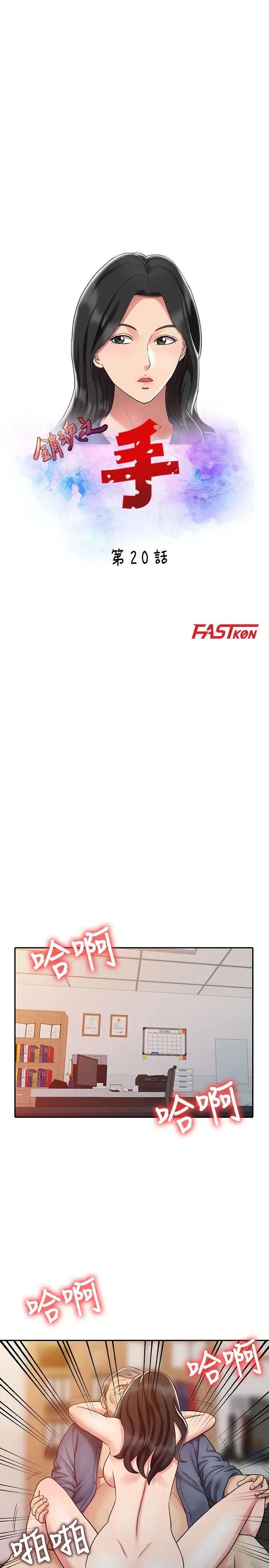 销魂之手第20话-真秀的决心