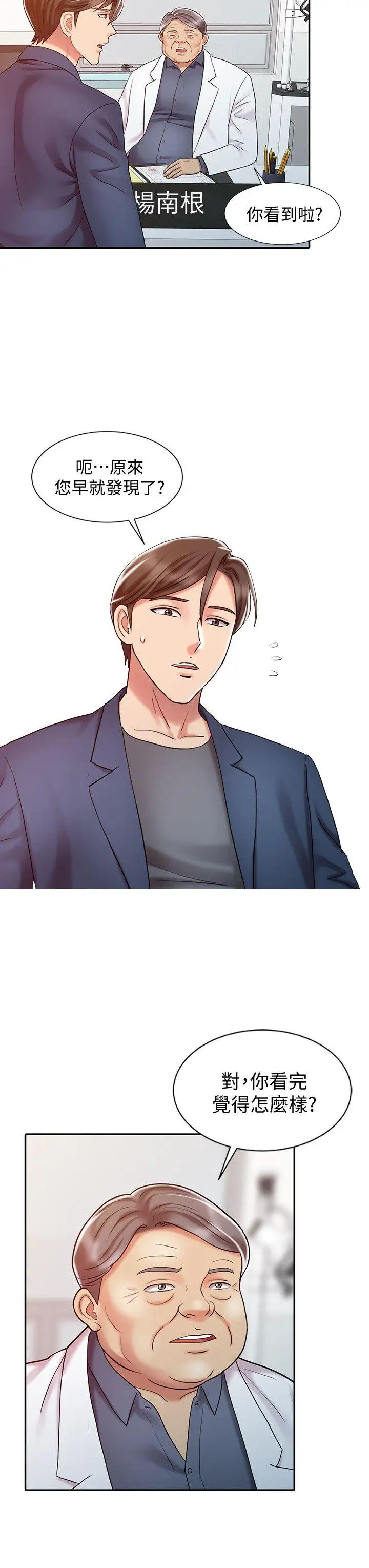 销魂之手第20话-真秀的决心