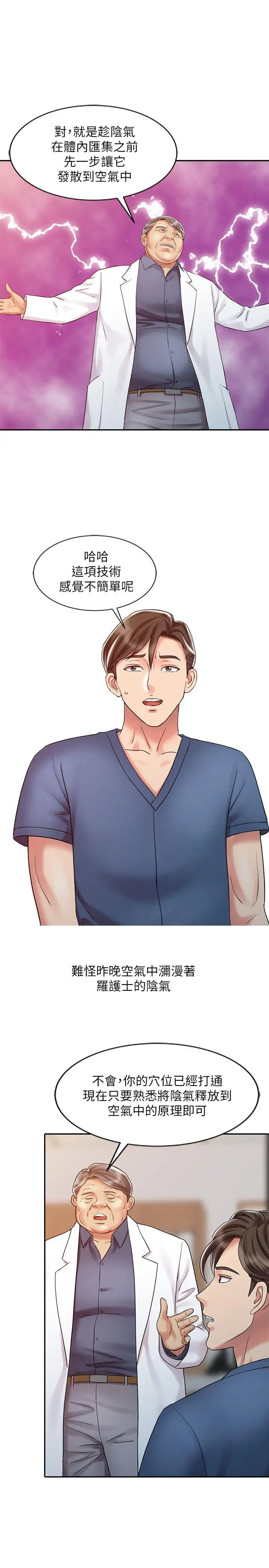 销魂之手第20话-真秀的决心