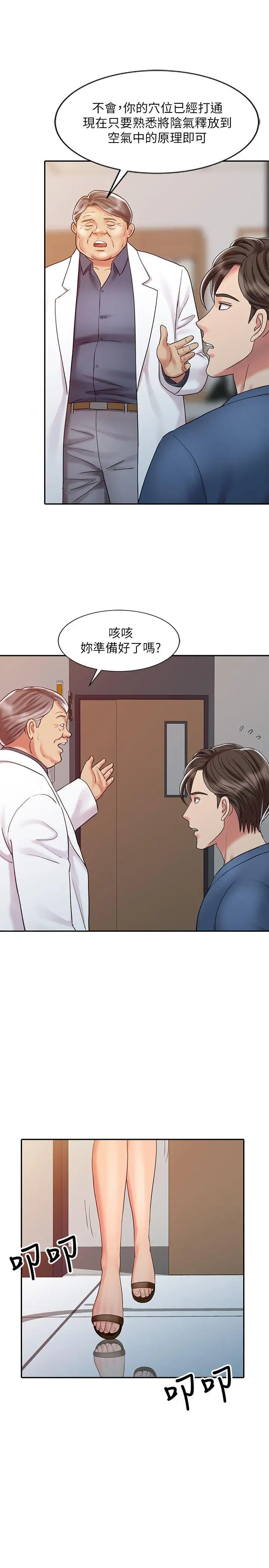 销魂之手第21话-情慾高涨的林院长