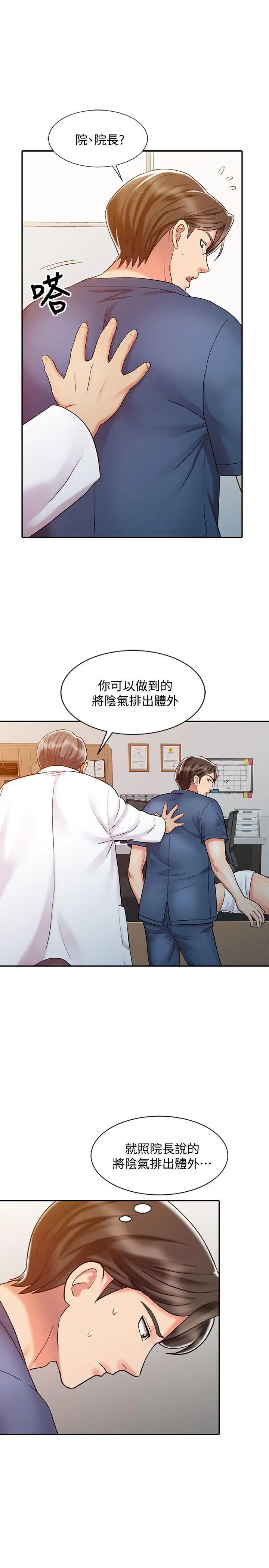 销魂之手第21话-情慾高涨的林院长