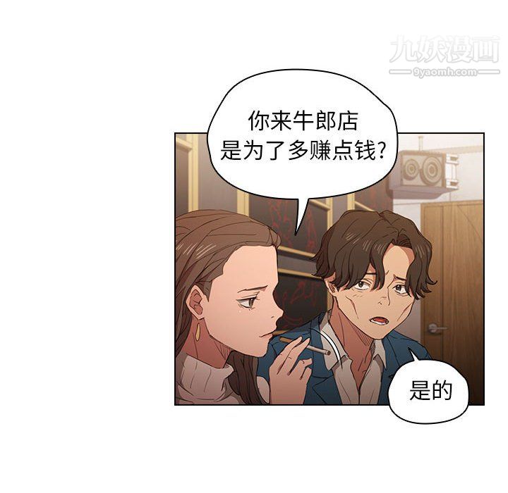 没种又怎样第22话