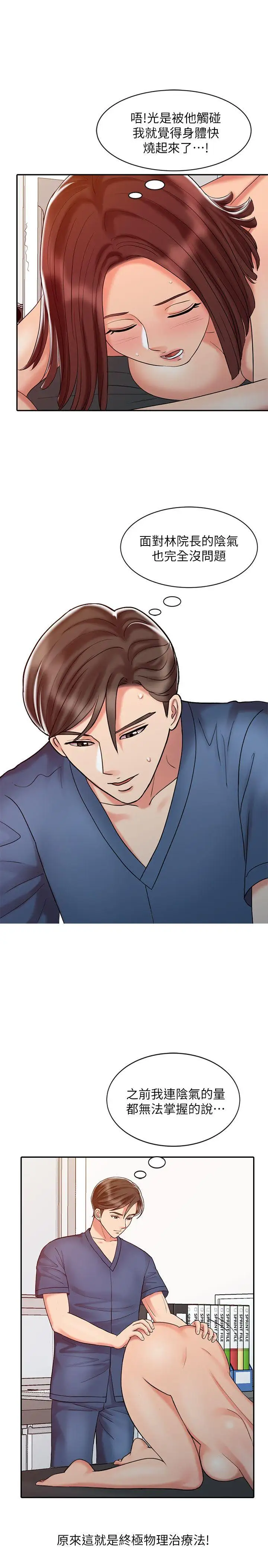 销魂之手第21话-情慾高涨的林院长