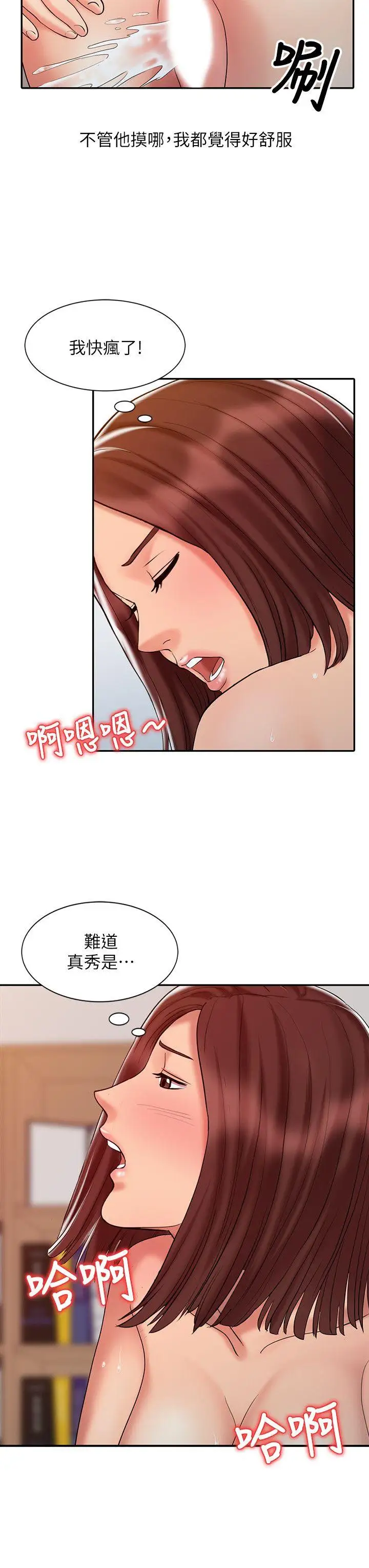 销魂之手第22话-快疯了