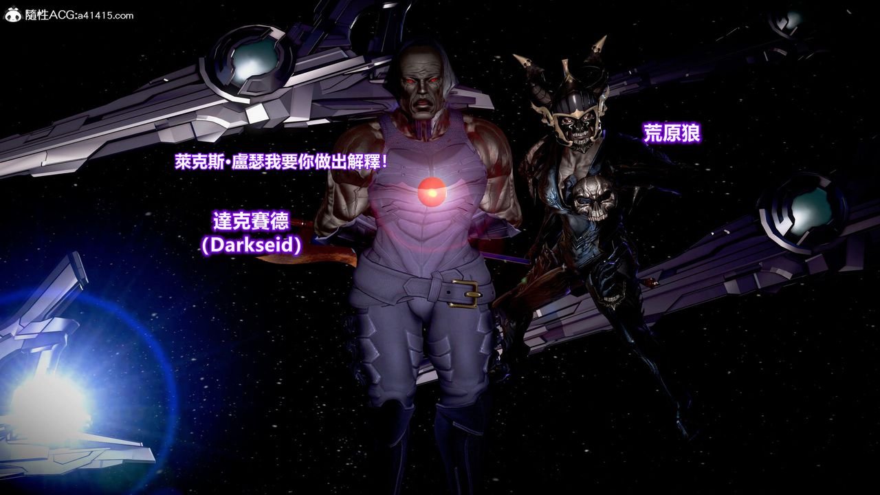 [3D]正义联盟成立-达克赛德入侵第05话