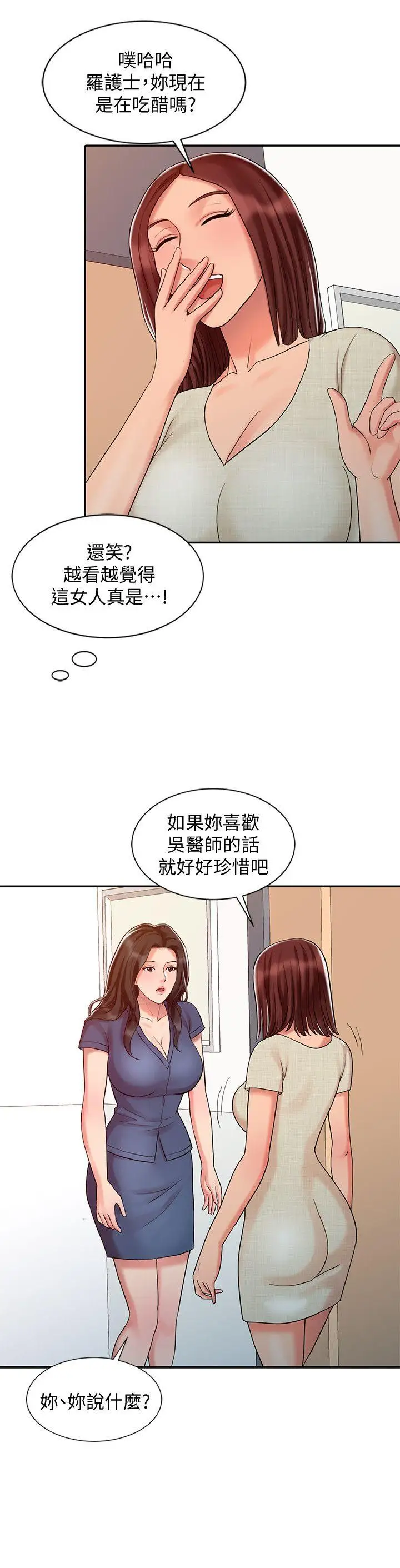 销魂之手第24话-跟我上床吧!