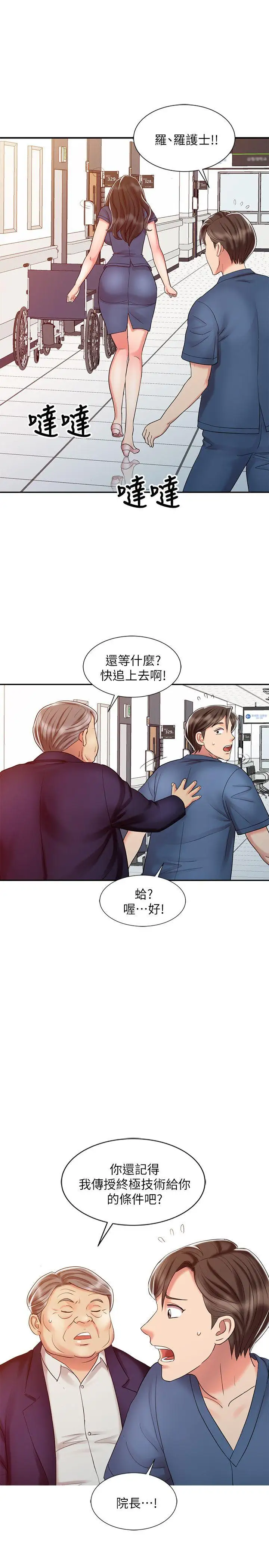 销魂之手第24话-跟我上床吧!