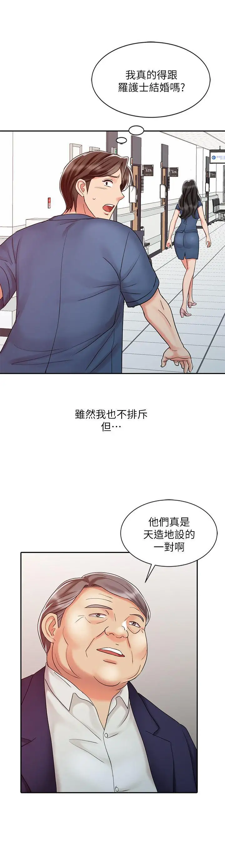 销魂之手第24话-跟我上床吧!