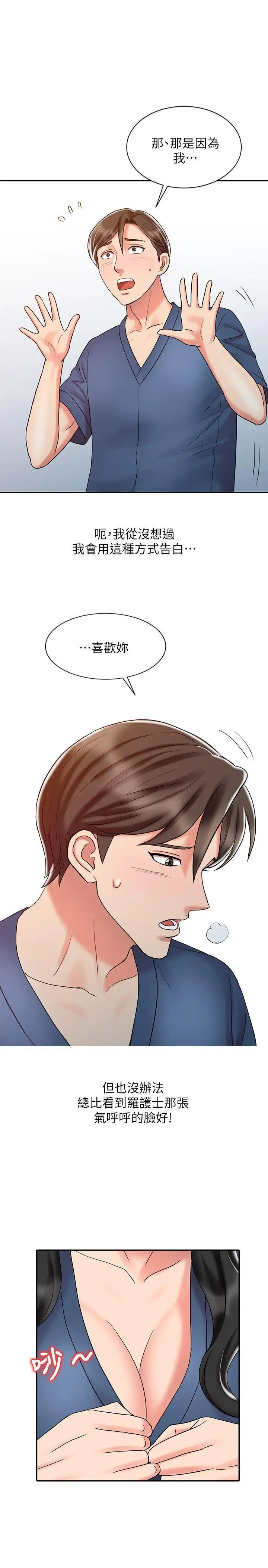 销魂之手第25话-着急的罗护士