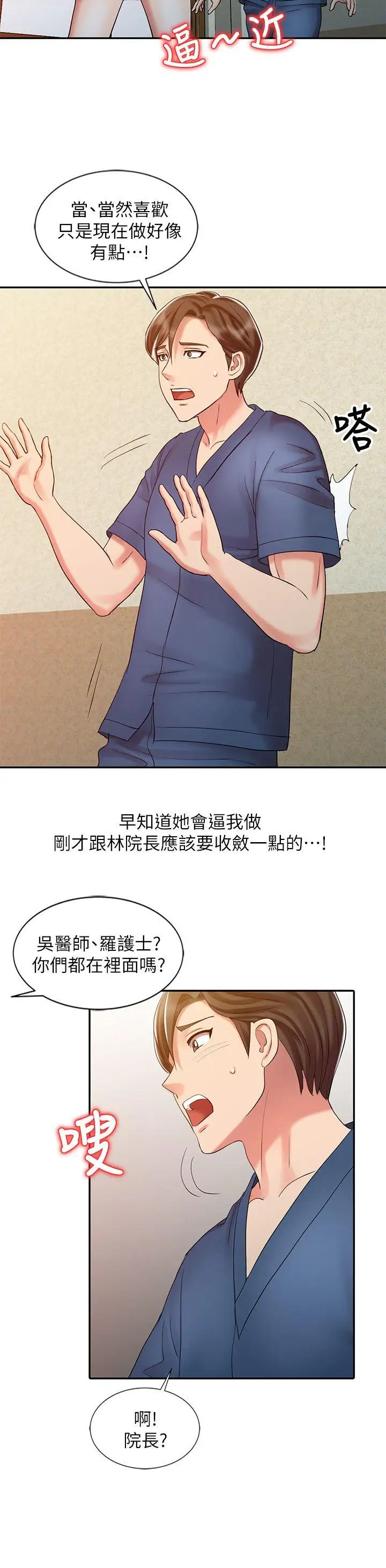 销魂之手第25话-着急的罗护士