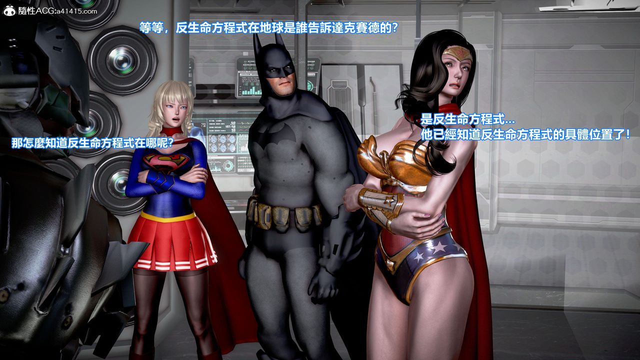 [3D]正义联盟成立-达克赛德入侵第08话