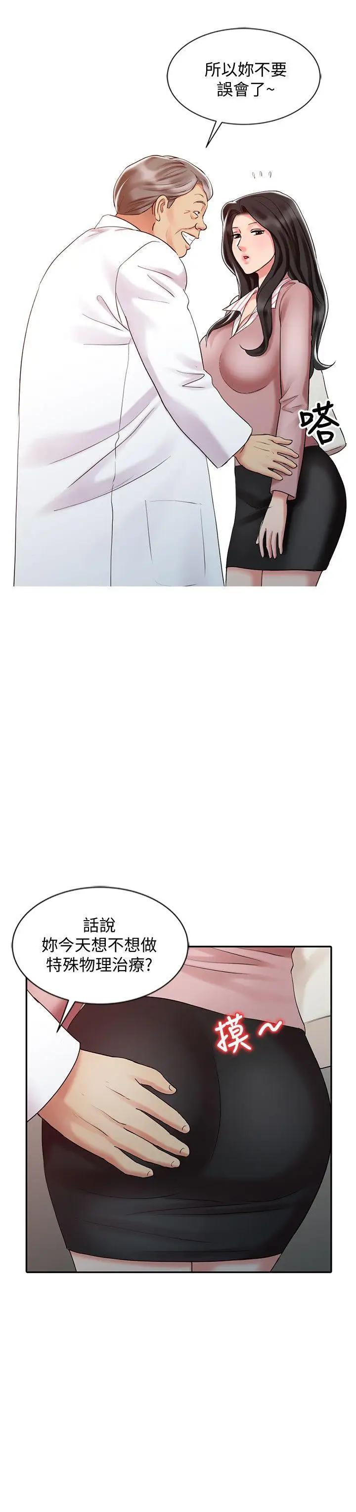 销魂之手第25话-着急的罗护士