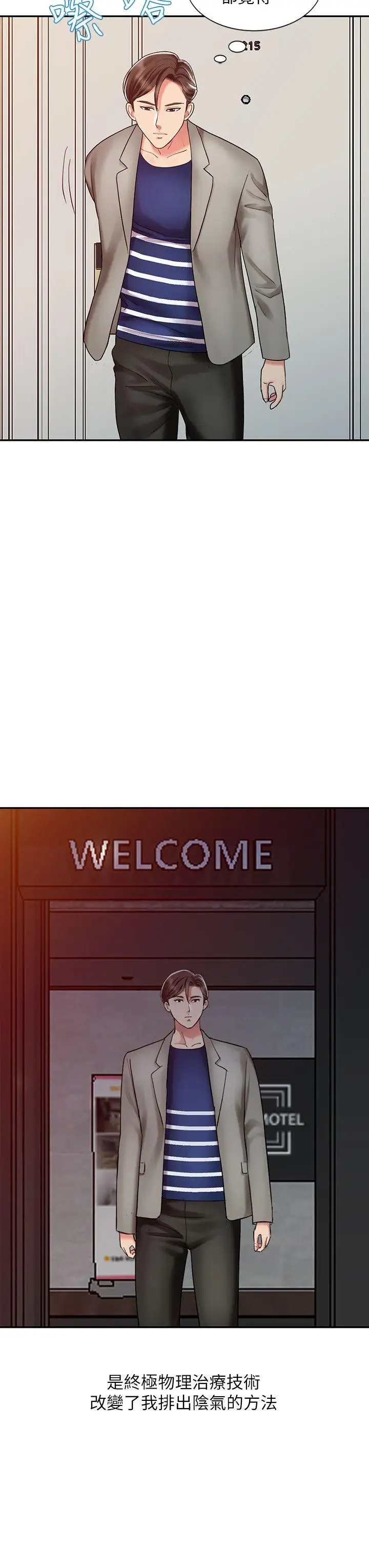 銷魂之手第26話-請像對女朋友一樣對我