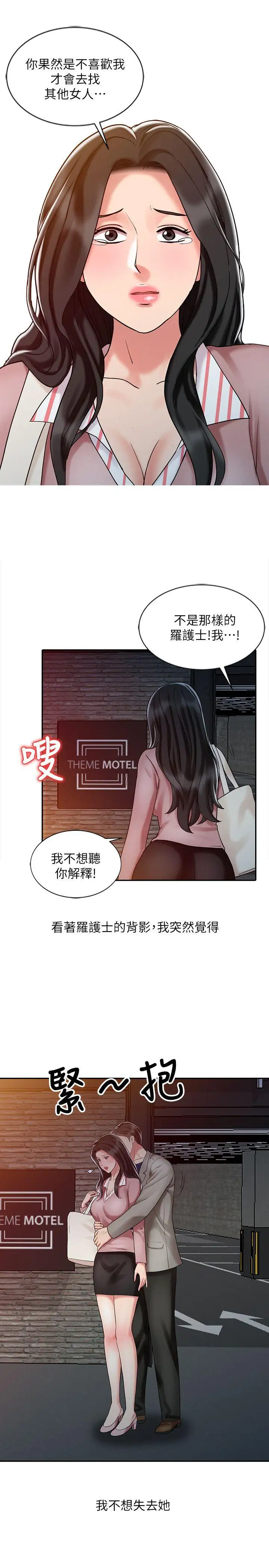 销魂之手第26话-请像对女朋友一样对我
