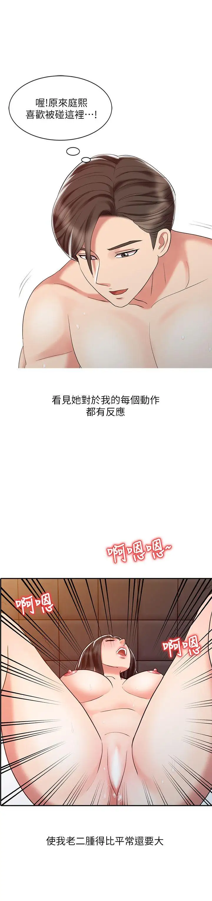 销魂之手第27话-带领真秀的庭熙