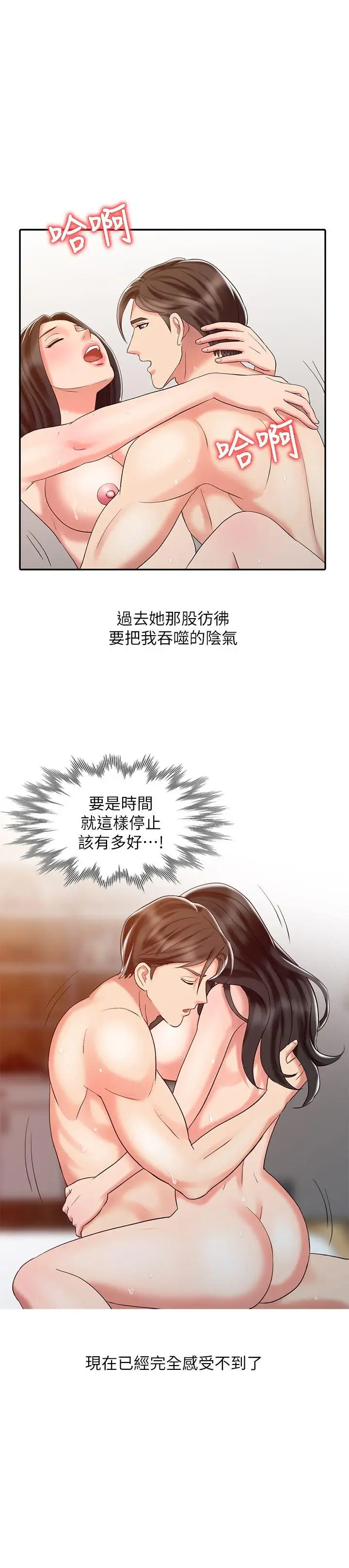 銷魂之手第27話-帶領真秀的庭熙