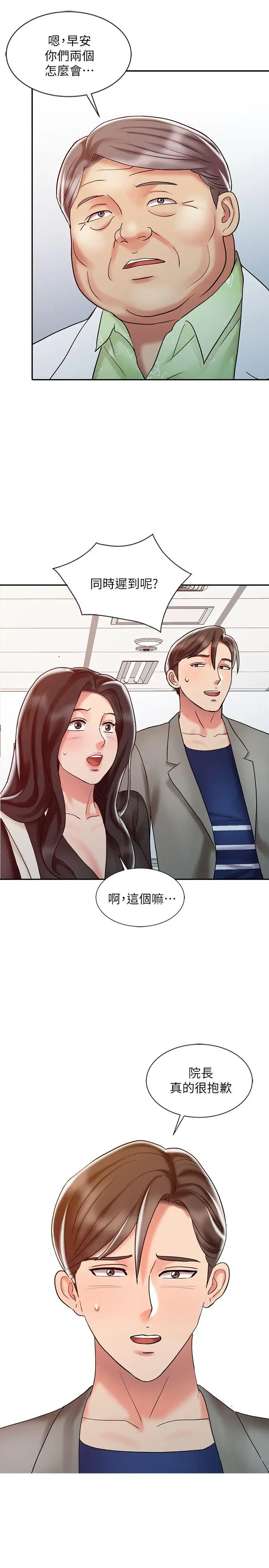 銷魂之手第28話-楊院長的決定