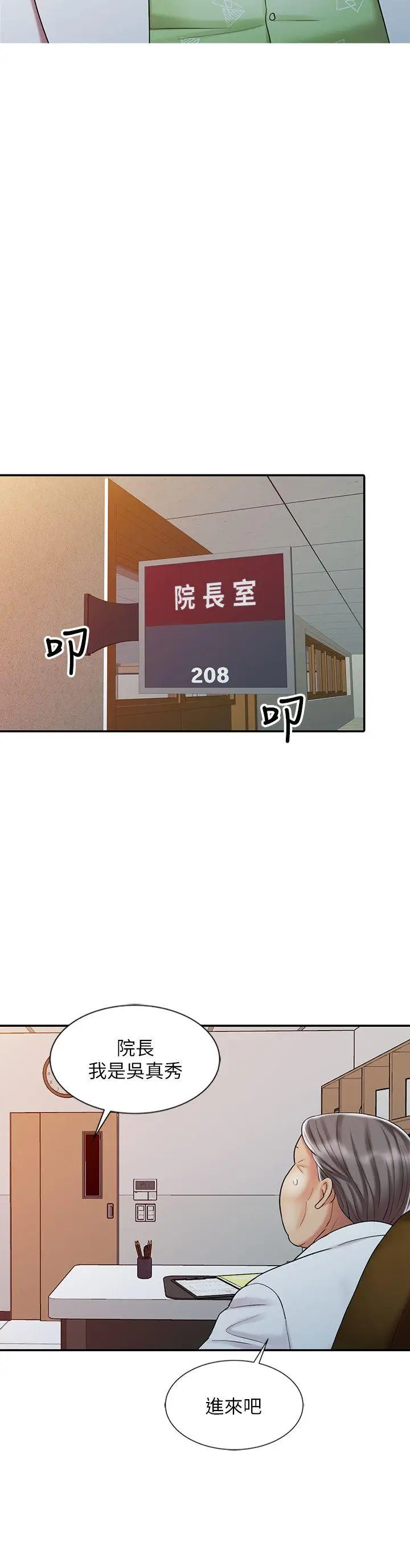 銷魂之手第28話-楊院長的決定