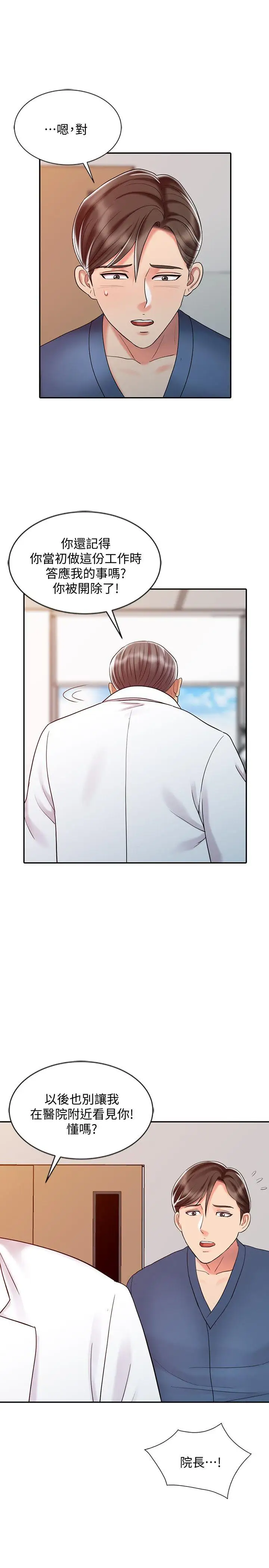 销魂之手第29话-新来的物理治疗师