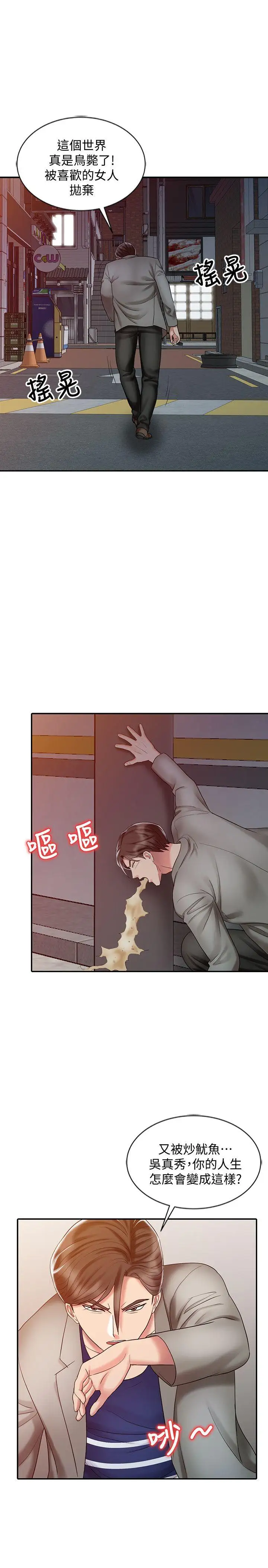 销魂之手第29话-新来的物理治疗师