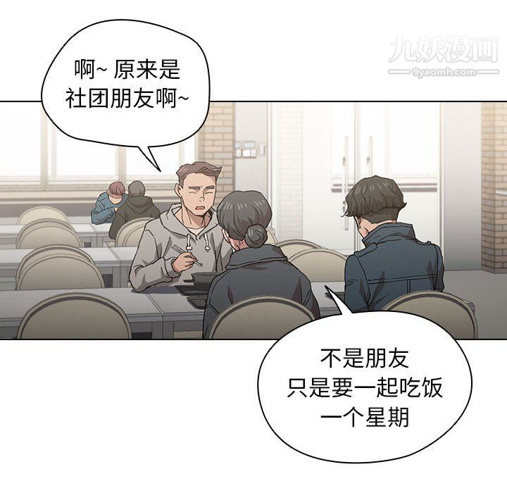 没种又怎样第25话