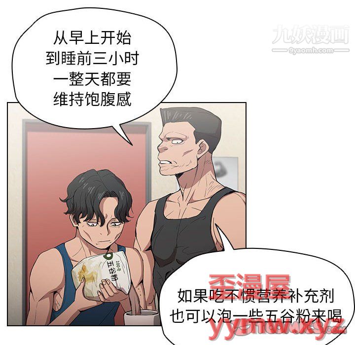 没种又怎样第26话