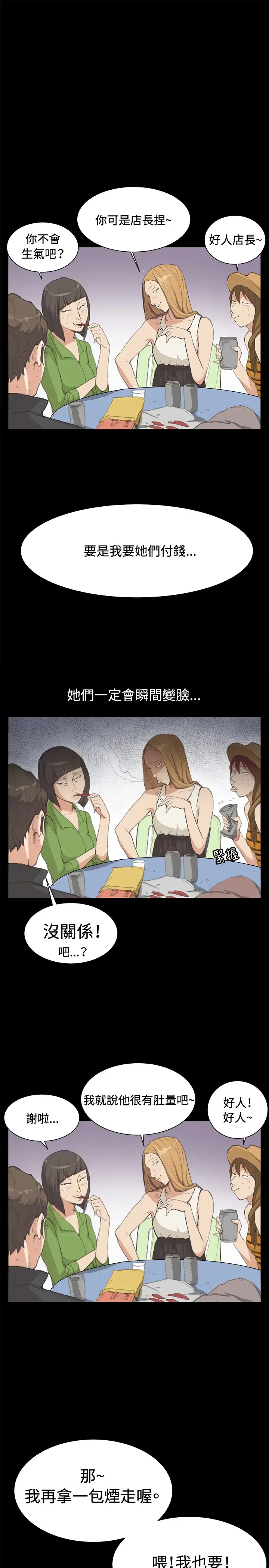 深夜便利店第5话凌晨的不速之客2