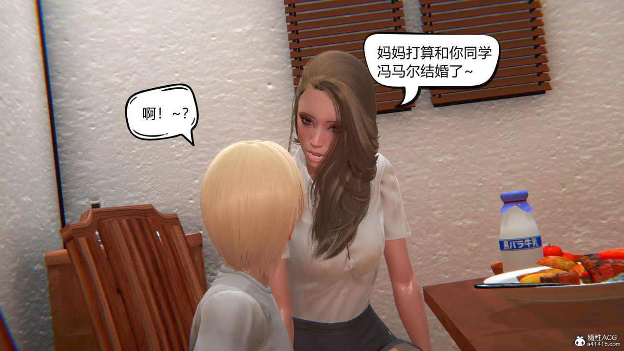 [3D]在你媽媽傢第12話