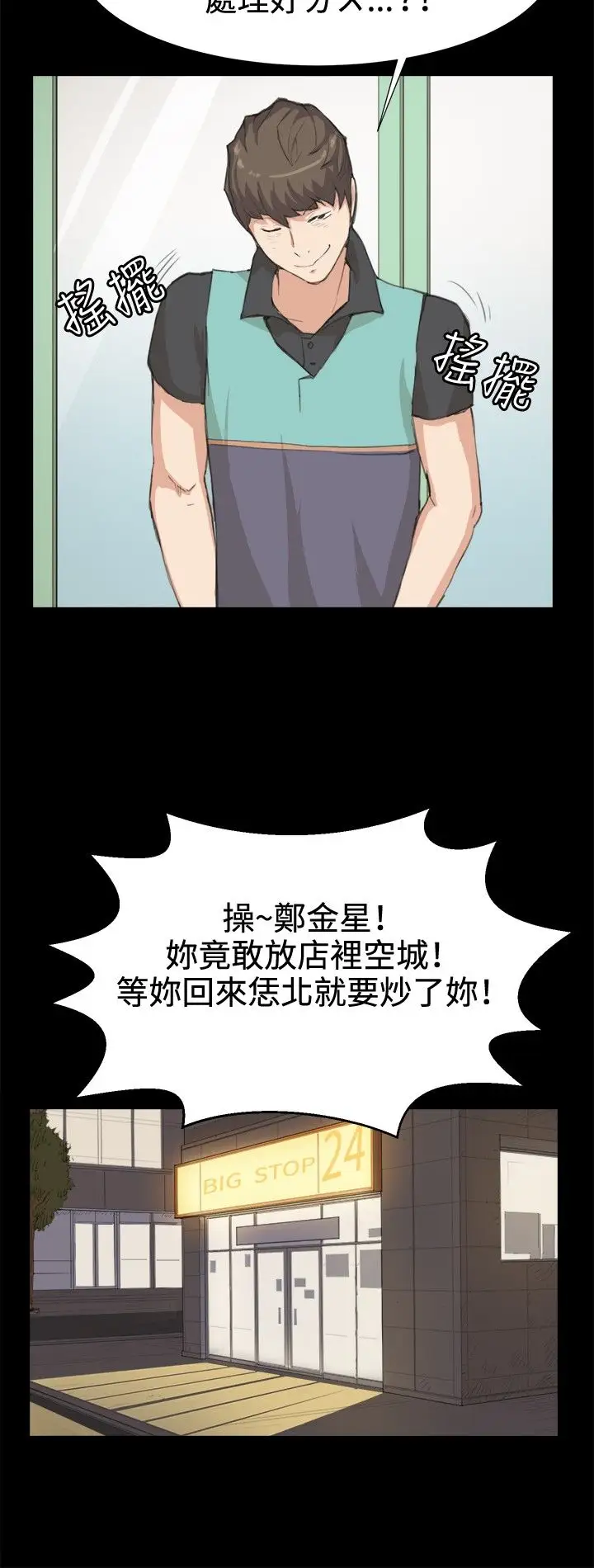 深夜便利店第7话第一次解雇危机