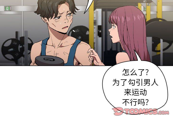 沒種又怎樣第28話