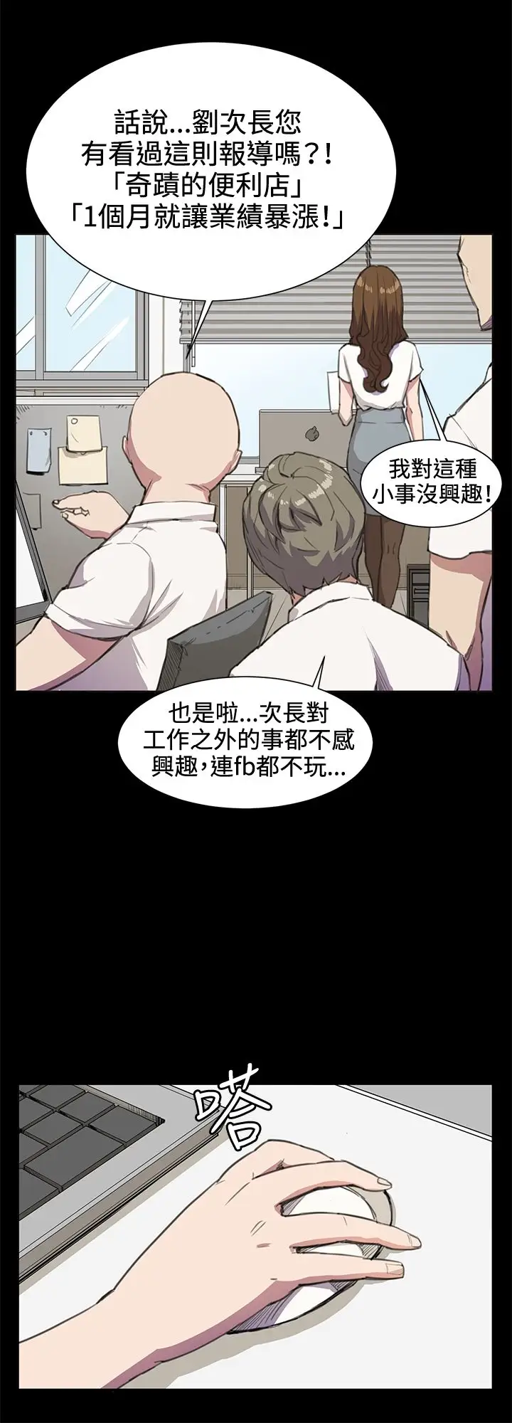 深夜便利店第18话