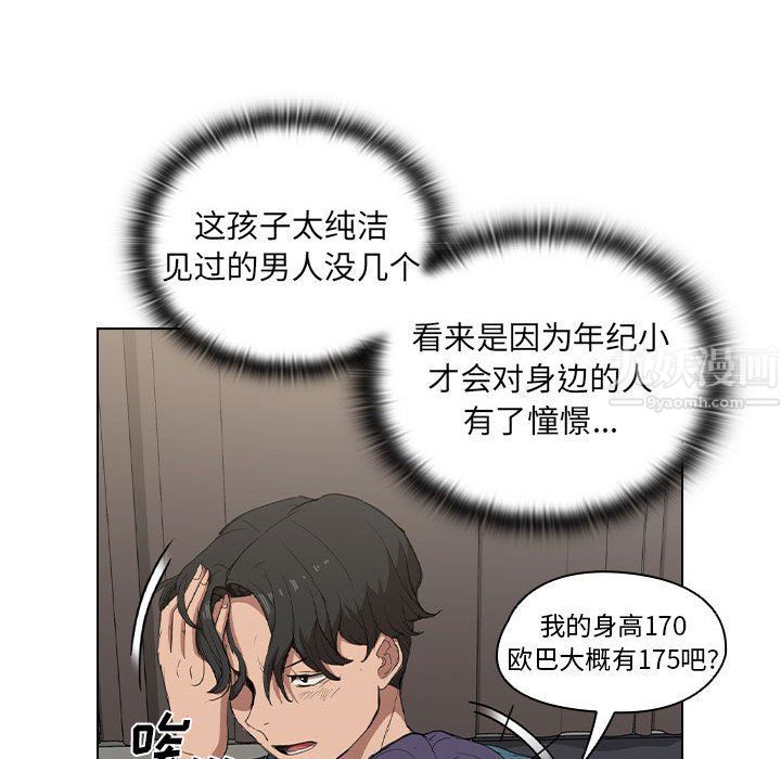 没种又怎样第31话