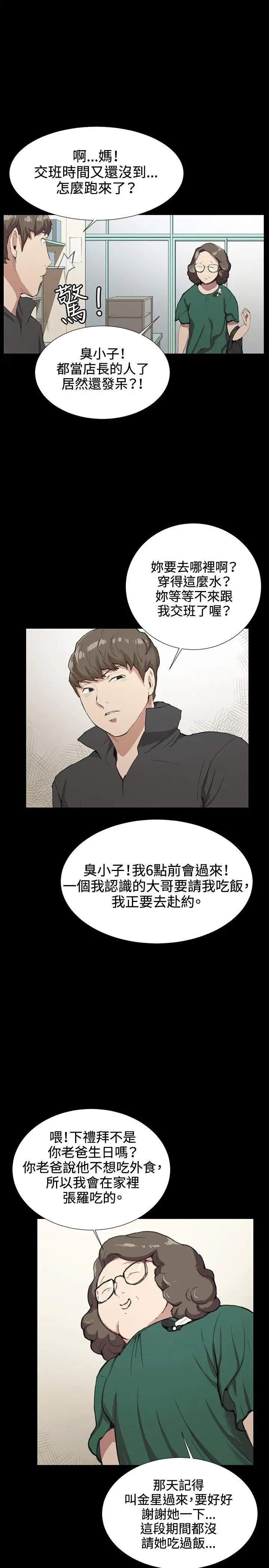 深夜便利店第29话