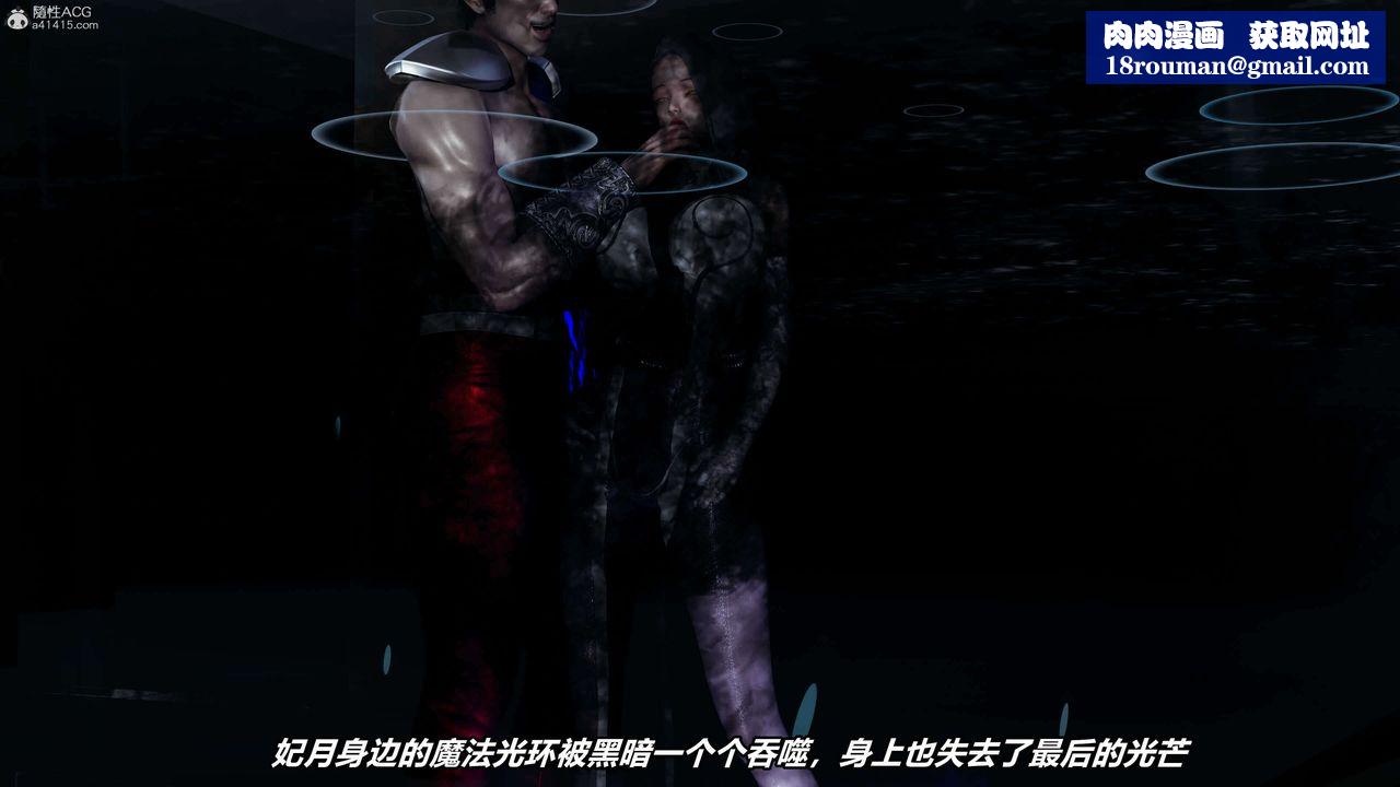 [3D]魔法少妇-妃月第05话